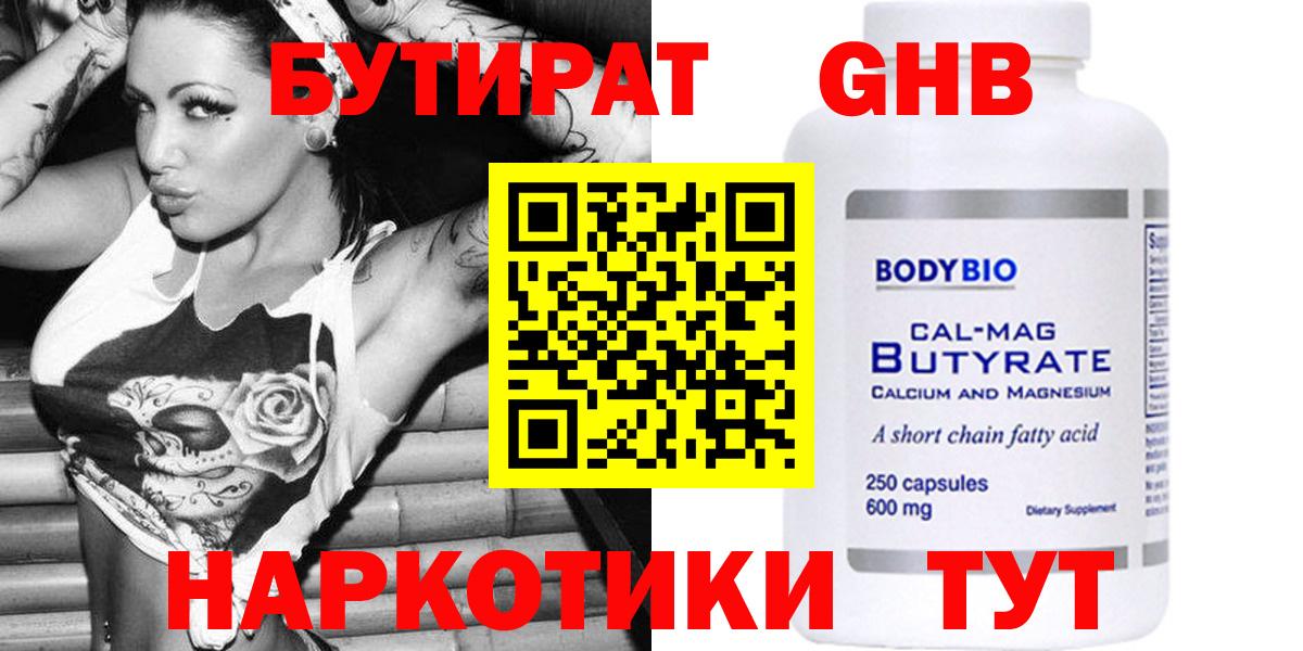 Новокузнецк  БУТИРАТ BDO 33%  Вход с VPN 
