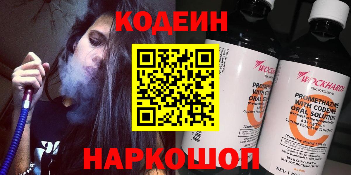 Codein Purple Drank Новокузнецк