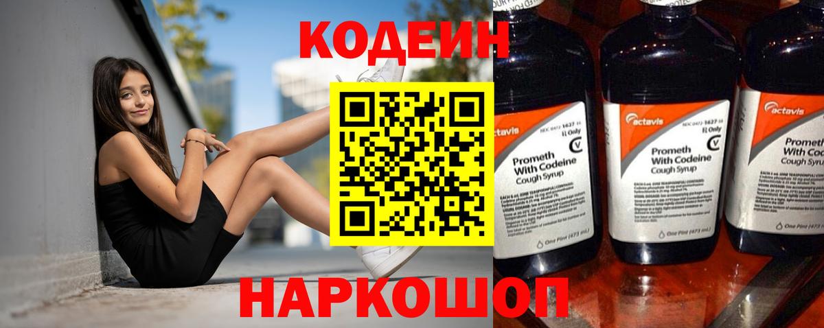 Кодеиновый сироп Lean напиток Lean (лин)  Вход с VPN  Новокузнецк 