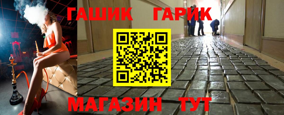 ГАШ гашик Новокузнецк