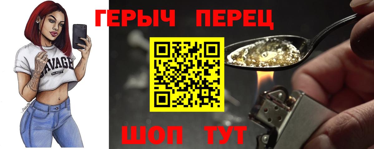 Героин VHQ Новокузнецк