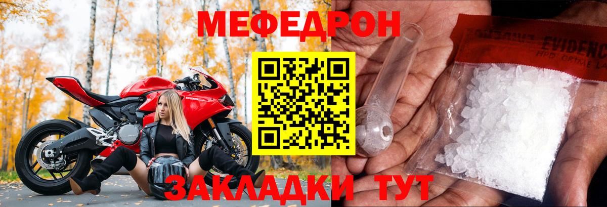 МЕФ  Мефедрон  Меф мука  Новокузнецк  МЕФ VHQ  Вход с VPN 