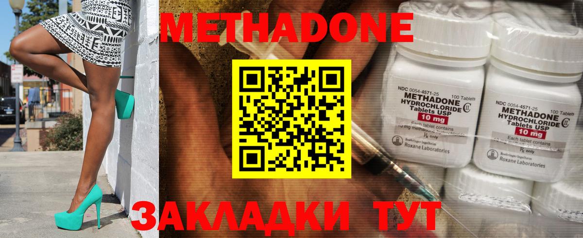 Новокузнецк  МЕТАДОН VHQ  Вход с VPN 