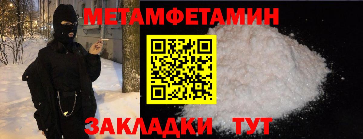 МЕТАМФЕТАМИН  Первитин кристалл  Вход с VPN  Новокузнецк 