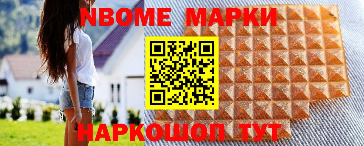 Марки 25I-NBOMe 1500мкг Новокузнецк